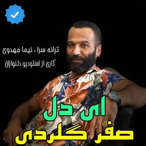 ای دل